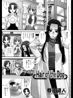 [春風道人] Hair of the Dog