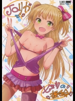 (C88) [ぽてと団子 (あさげ)] JCリカと秘密の握手会 (アイドルマスター シンデレラガールズ)_3