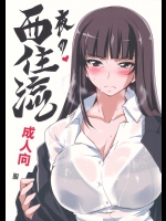 [Blue Mage] 夜の西住流 (ガールズ&パンツァー)