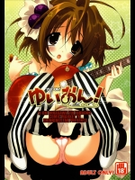 (C76)(同人誌) [Shining Star] ゆいおん! (けいおん！)_2