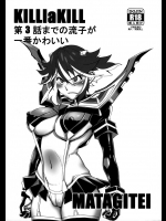 [マタギ亭]KILLlaKILL 第3話までの流子が一番かわいい (キルラキル,ドラゴンズクラウン)