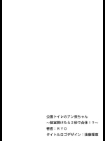 [RYO] 公園トイレのアン奈ちゃん～個室開けたら2秒で合体！？～（5） (ジューシーラブ)