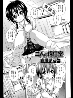 [倉澤まこと] 二人の保健室