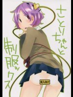 (C85) [四角定規 (電波)] さとりちゃんと征服ックス (東方Project)_2