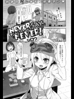 [シロウ] HEVER SAY NEVER!