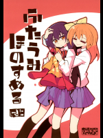 ふたうみほのすめる [虹色発光ダイオード]