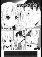 [あやせまい] 契約痴漢電車