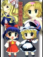 東方妄想天国          