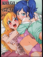 [じこまんぞく]寝れないふたり (アイカツ!)_2