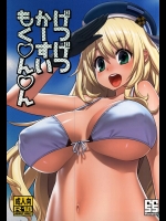 (C88) [ManiaX55 (X6suke)] げつげつかーすいもく○ん○ん (艦隊これくしょん -艦これ-)_5