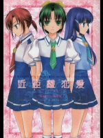 近距離恋愛 (スマイルプリキュア)