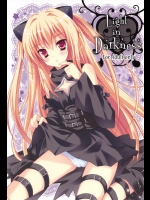 (C80) [LOOP THE LOOP! (へるるん)] Light in Darkness (ToLOVEる -とらぶる-)