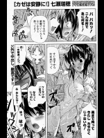 [七瀬瑞穂] カゼは安静に！