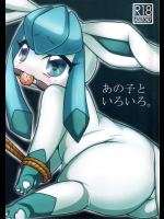 (ふぁーすと7) [ミラクルキャンディ (阿南ゆたか)] あの子といろいろ。 (ポケットモンスター)