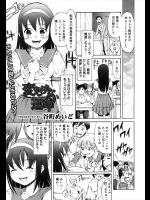[谷町めいど] 変えられない運命