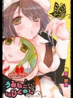 (C73) (同人誌) [USA軍部] うみねこそのひぐらし (うみねこのなく頃に、ひぐらしのなく頃に)