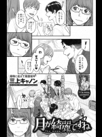 [三上キャノン] 月が綺麗ですね