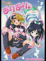 ぷりぷり Pretty×Pretty