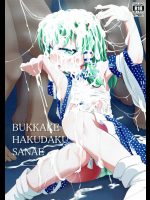BUKKAKE HAKUDAKU SANAE