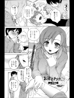 [夢咲三十郎] おすそわけ