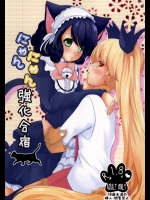 (とら祭り2015) [MirrorWorld (未鏡)] にゃんにゃん強化合宿 (SHOW BY ROCK!!)