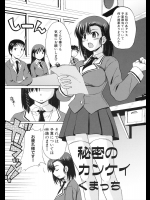 [くまっち] 秘密のカンケイ