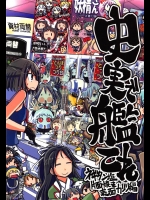 [ふれでぃわーくす]史実で艦これ ～ネギタン塩片面焼き表面カリリ編～(艦隊これくしょん-艦これ-)