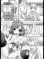 [上田リエコ] 処女な妹に大人のおもちゃで性教育