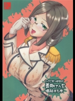 [PUMPKIN FREAKS]ひきこもり提督が香取さんを堪能する本(艦隊これくしょん-艦これ-)