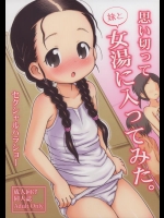 [セクシャルハラショー (らすと～)] 思い切って妹と女湯に入ってみた。