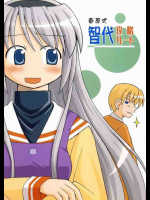 春原式智代攻略ルート