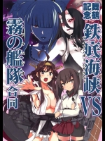 [BlueMage]鉄底海峡VS霧の艦隊(艦隊これくしょん-艦これ-)