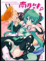 (コミコミ14) [南乃ツキ (那月ゆう)] 南乃ツキ . 8 (VOCALOID)