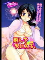 [白駒らい] 飛んで火にいる、