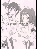 第一回子宮でDONザーメンキャッスル(アイドルマスター シンデレラガールズ)