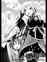 姫穴蹂躙