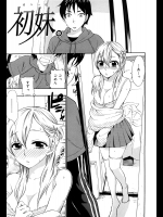 [久遠ミチヨシ] 初妹。