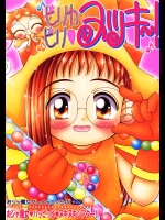 (同人誌) [いまか屋] おジャ魔女ワレメっコくらぶ 1-7