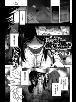 05_四畳半彼女憑き