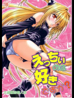 えっちぃのは好きですか?1