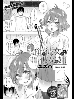 [ユズハ] 俺と彼女と彼女の姉／前・後編