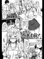 [サエモン] 友達以上恋人寸前！ (COMIC失楽天 2015年08月号)