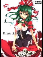 7045845(C81)(同人誌)[魚骨工造(カポ)]Brautkleid(東方)(2)