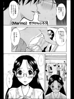 [竹下けんじろう] Marmo 3