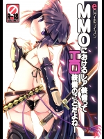 MMOにおけるレア装備ってエロ装備の事だよね! (ログ・ホライズン)_2