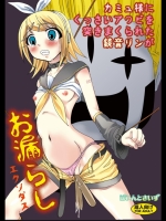 [ぱいんとさいず] カミュ様にくっさいアワビを突きまくられた鏡音リンがお漏らしエクソダス(VOCALOID)
