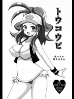 トウコウビ