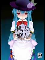 [IRIOMOTE] 天人桃娘2章 (東方Project)