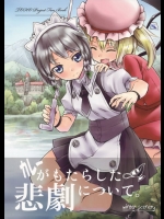 紅魔館でカレーを作ることになったけど、いろんな意味で悪い予感しかしない非エロ同人誌ｗｗｗ【東方Project 同人誌・エロ漫画】