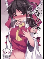 ひとりあそび幻想 3ねんめ (東方Project)